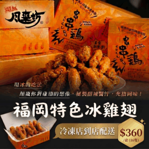 【團購熱銷】串串冰雞翅(冰涼食用)