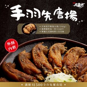 手羽先唐揚(炸雞翅)
