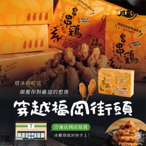 風來坊串串冰雞翅