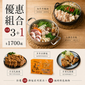 【組合優惠】任選3款雞翅+1款火鍋,免運再折扣!